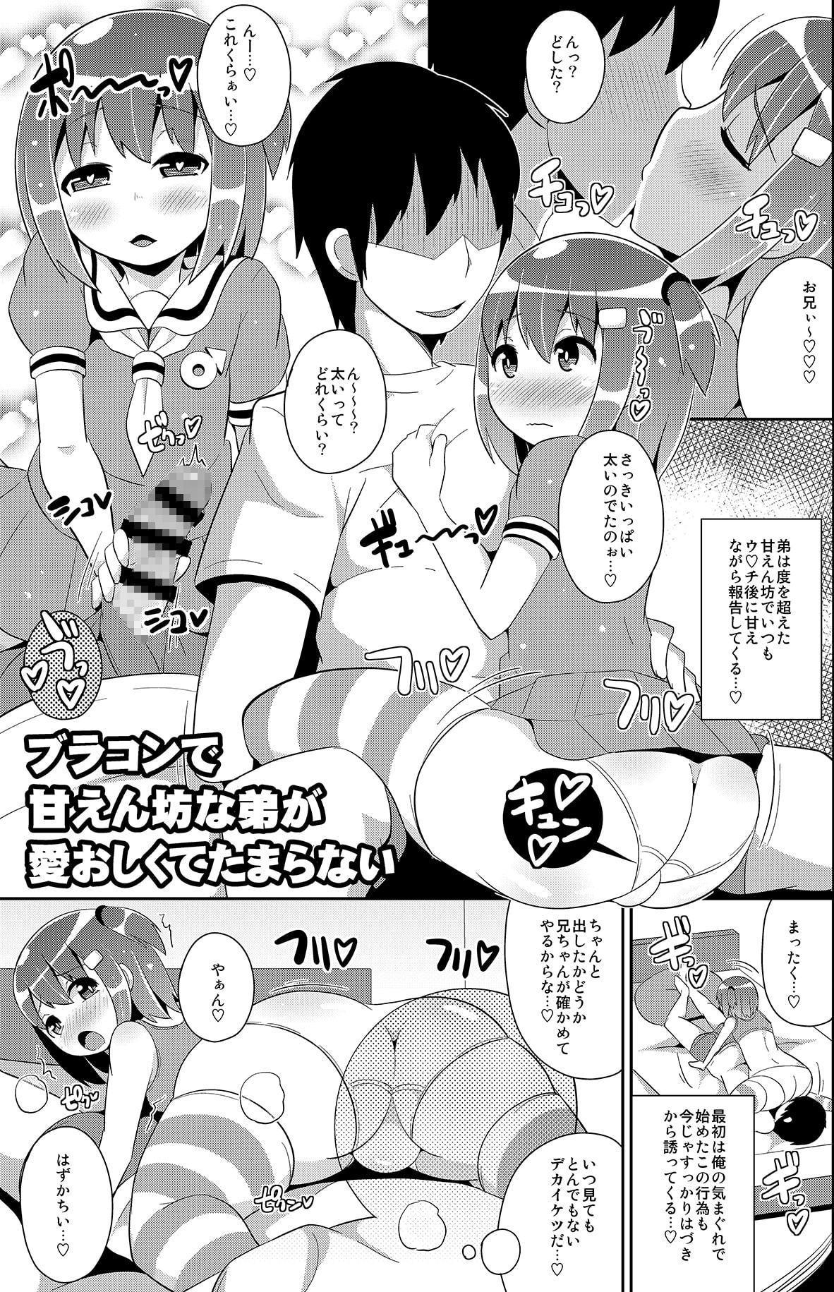 弟(メス)達の変態行為-チンズリーナ作品集KURO-