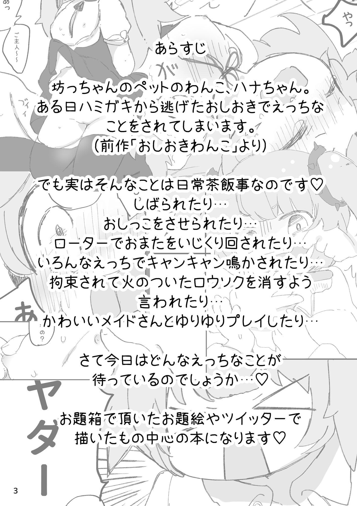 おしおきわんこ2