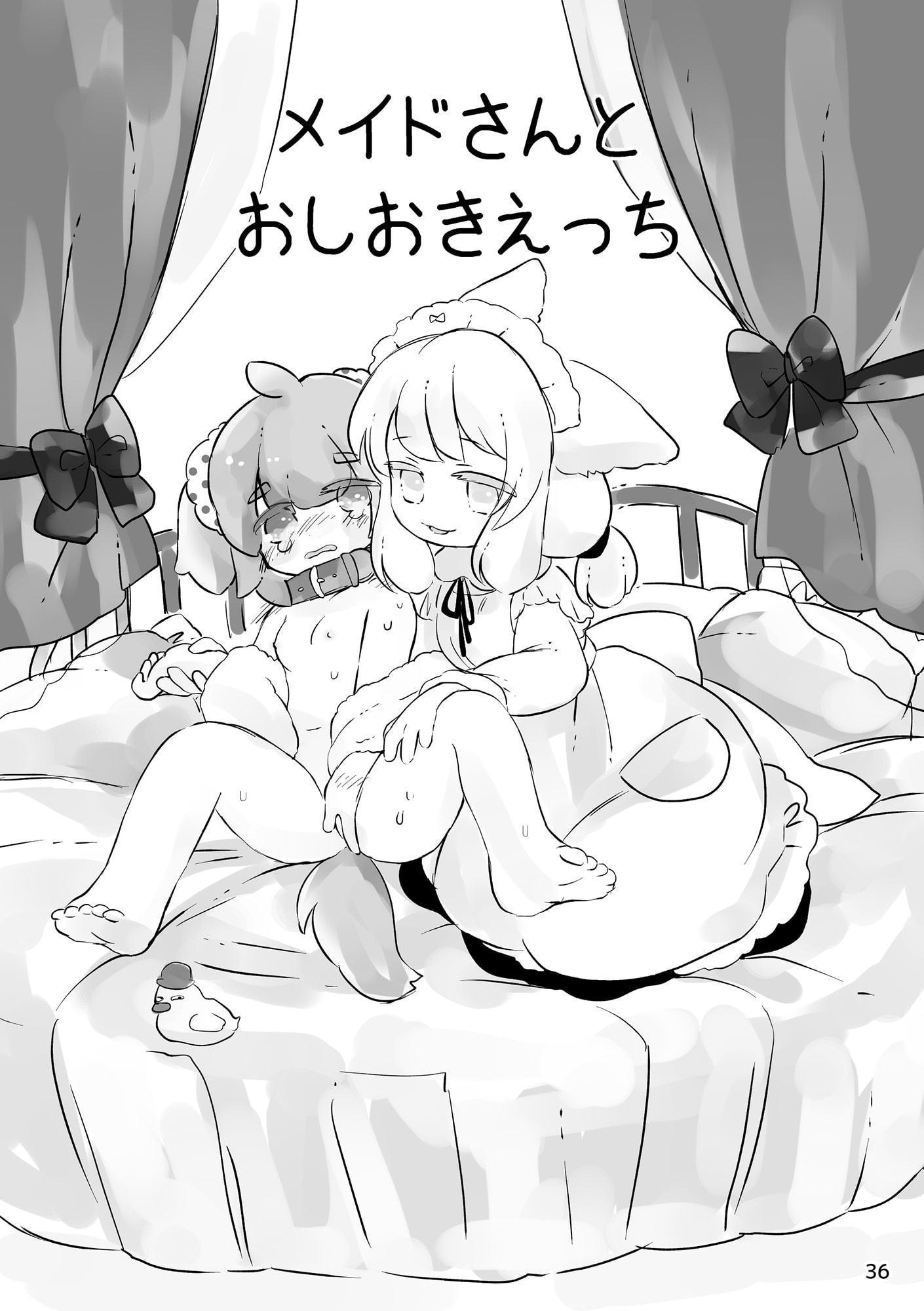 おしおきわんこ2