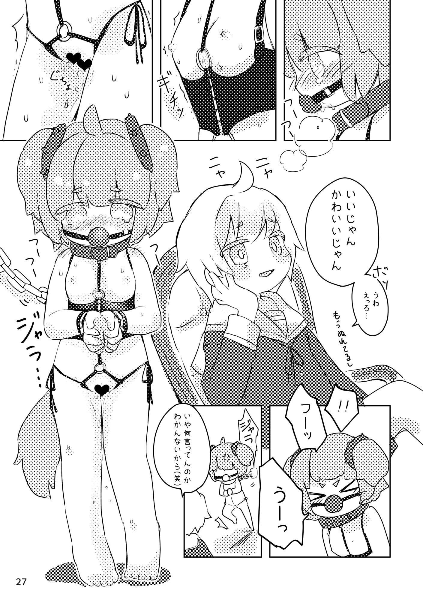 おしおきわんこ2