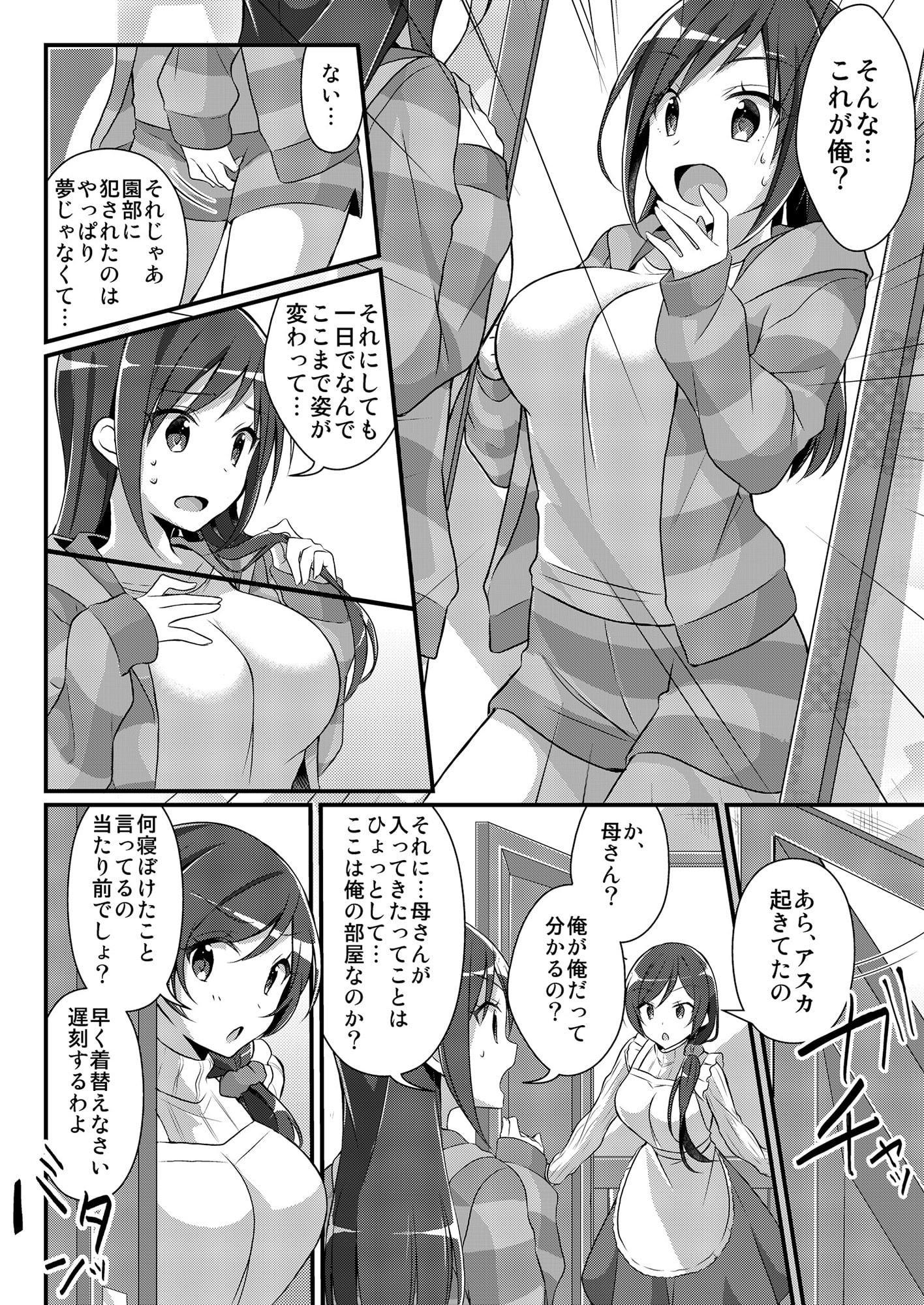 野球部の元エース♂は性処理ペット♀(TSFのFのほん 2020年2号)