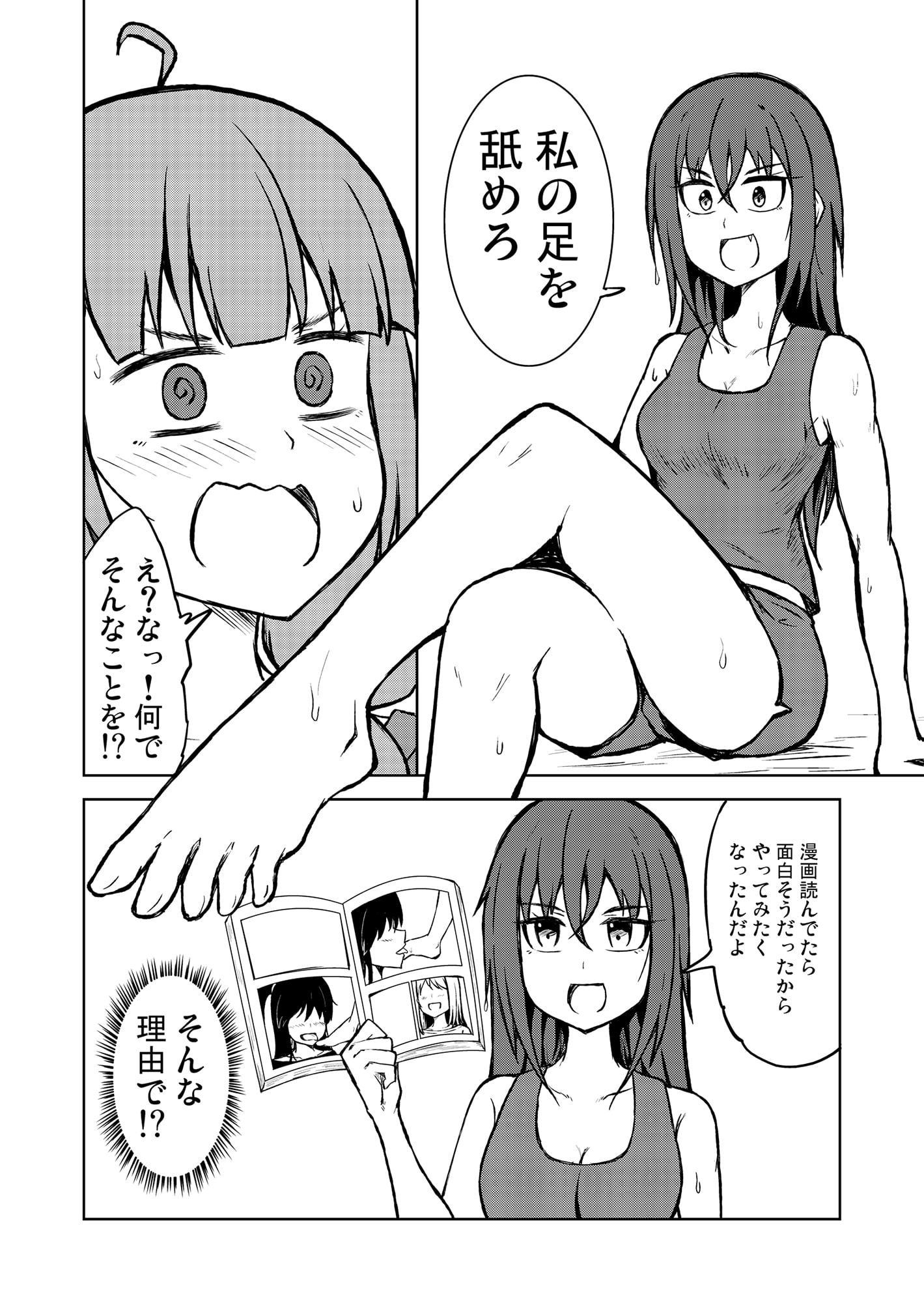 【百合】奴隷扱いの娘が足を舐めて幸せになる(かもしれない)話