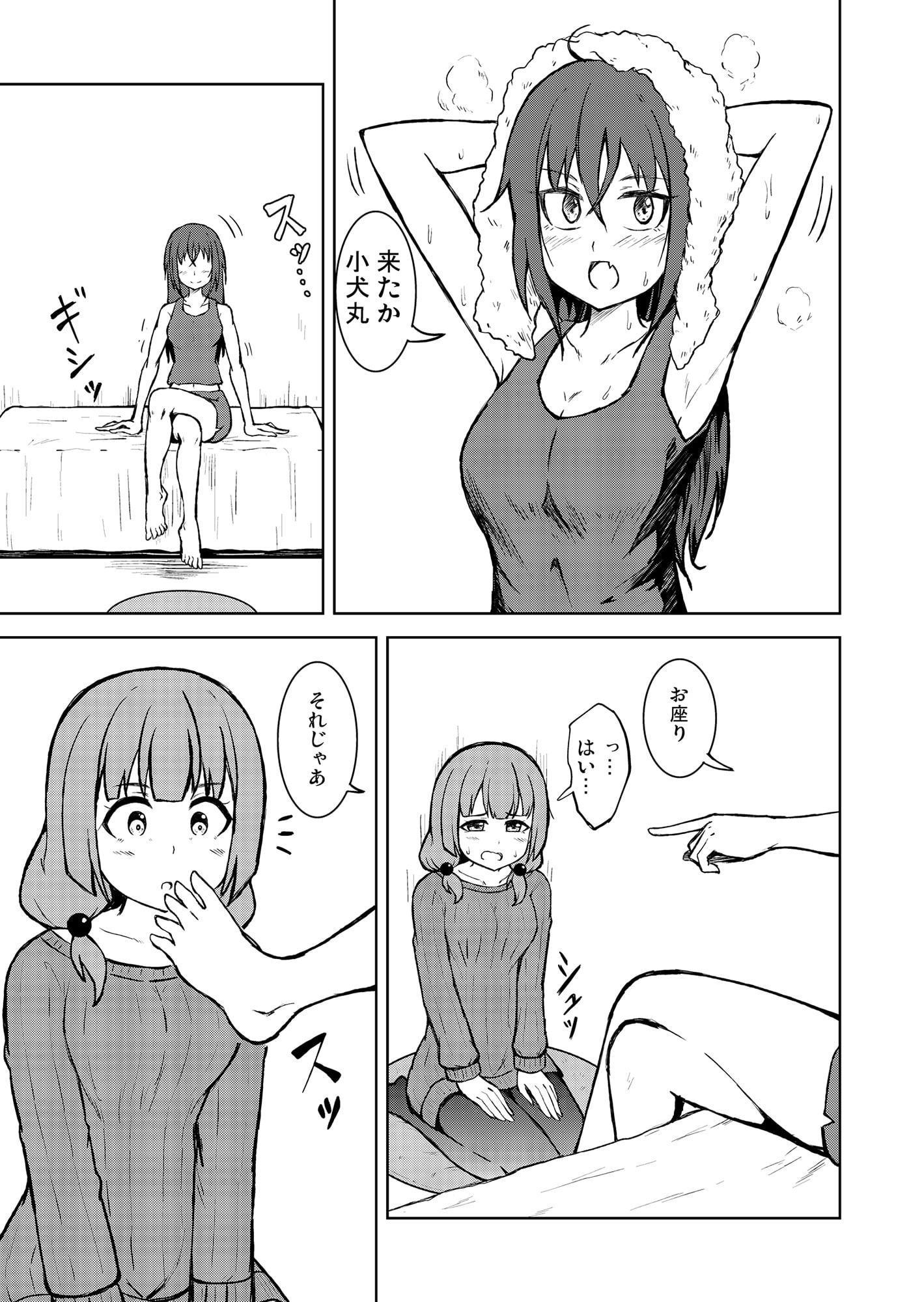 【百合】奴隷扱いの娘が足を舐めて幸せになる(かもしれない)話