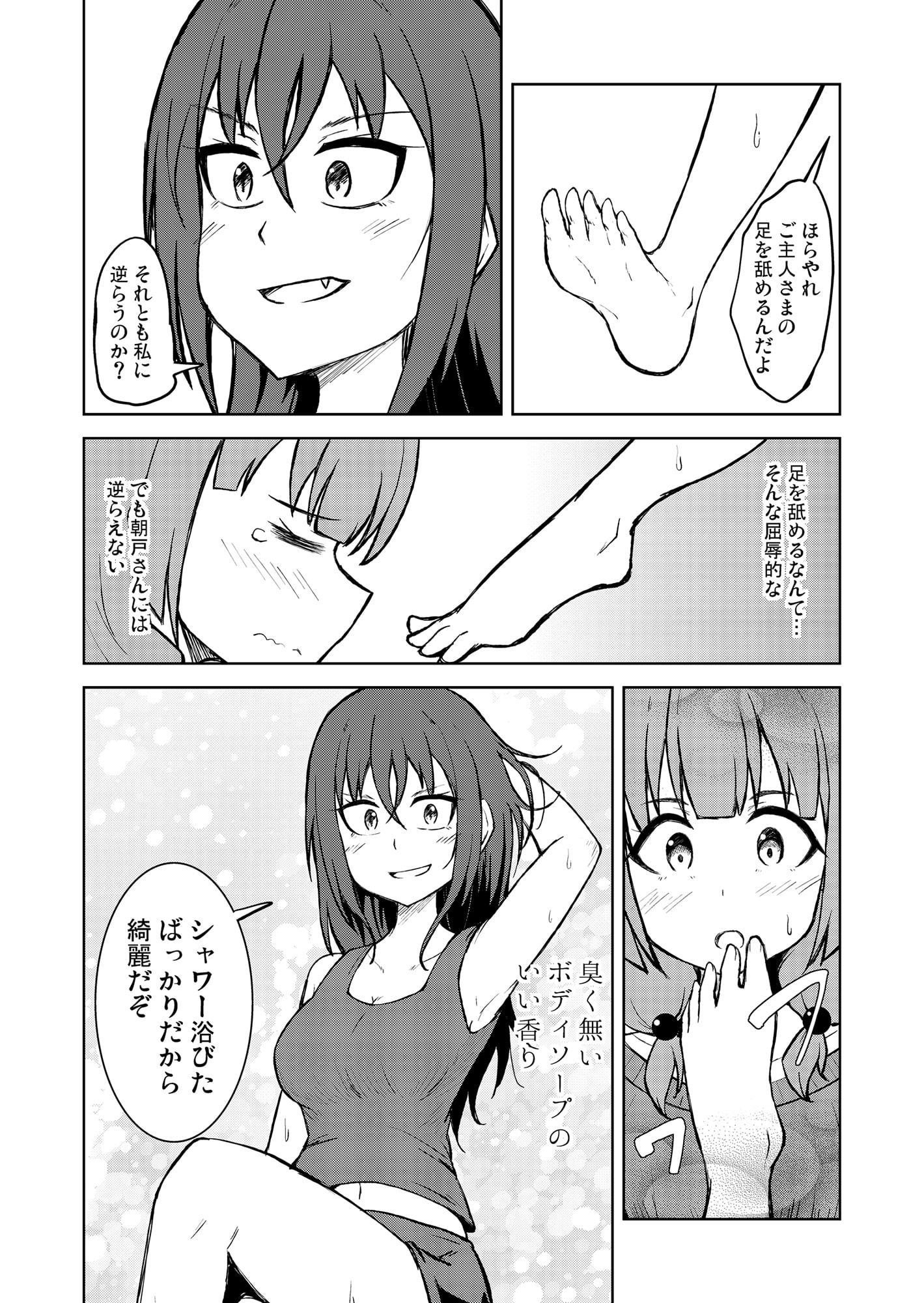 【百合】奴隷扱いの娘が足を舐めて幸せになる(かもしれない)話