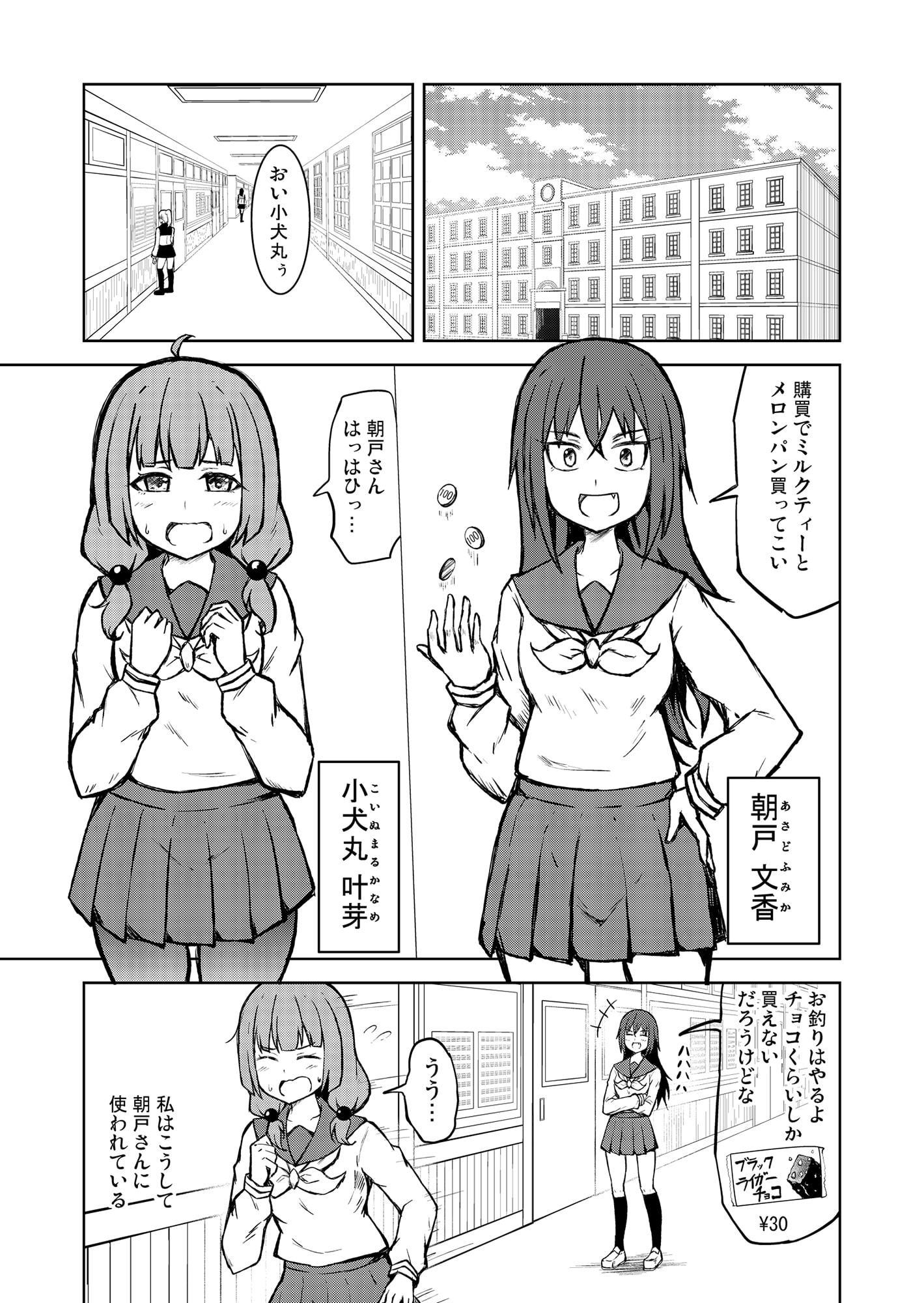 【百合】奴隷扱いの娘が足を舐めて幸せになる(かもしれない)話