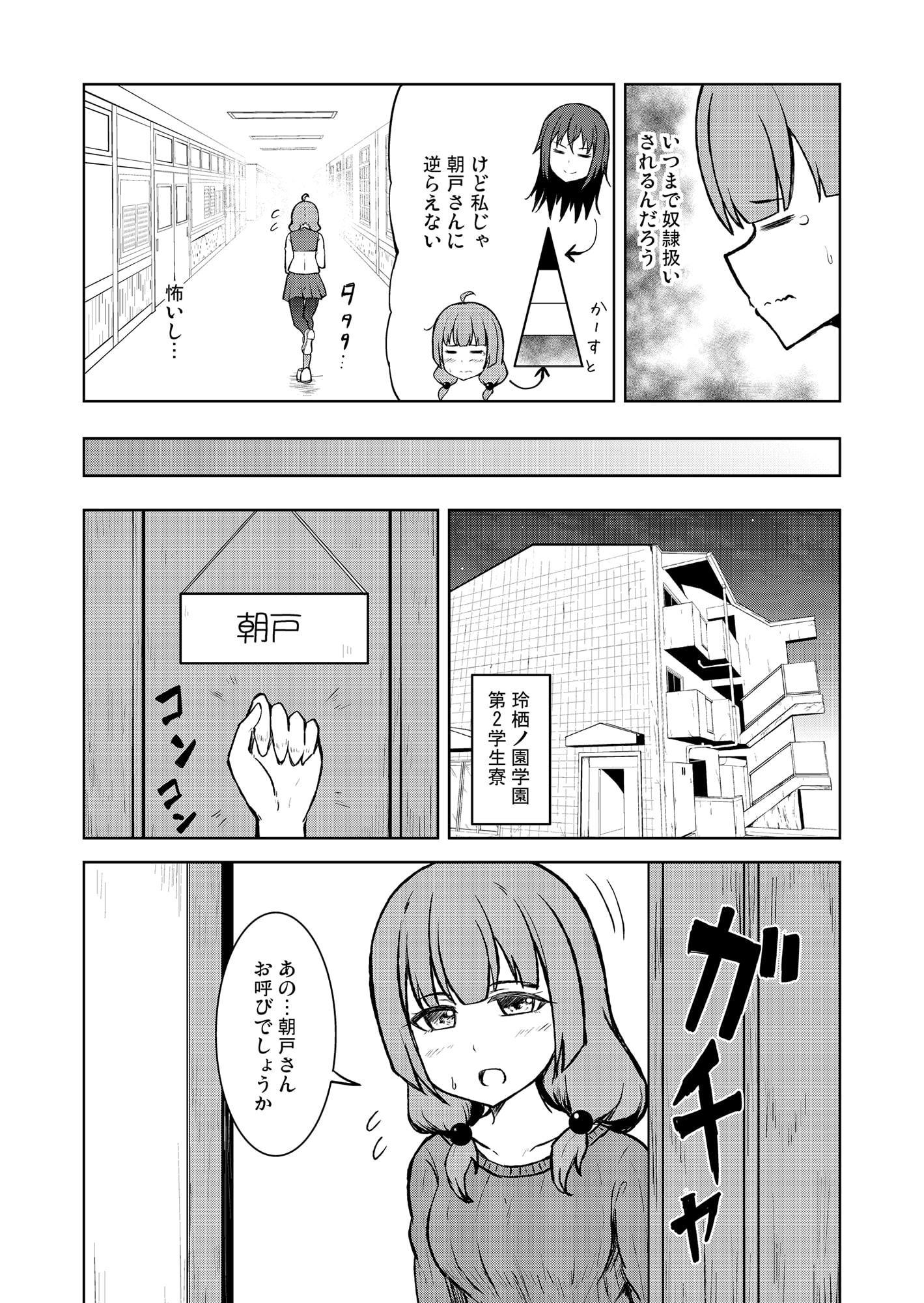 【百合】奴隷扱いの娘が足を舐めて幸せになる(かもしれない)話