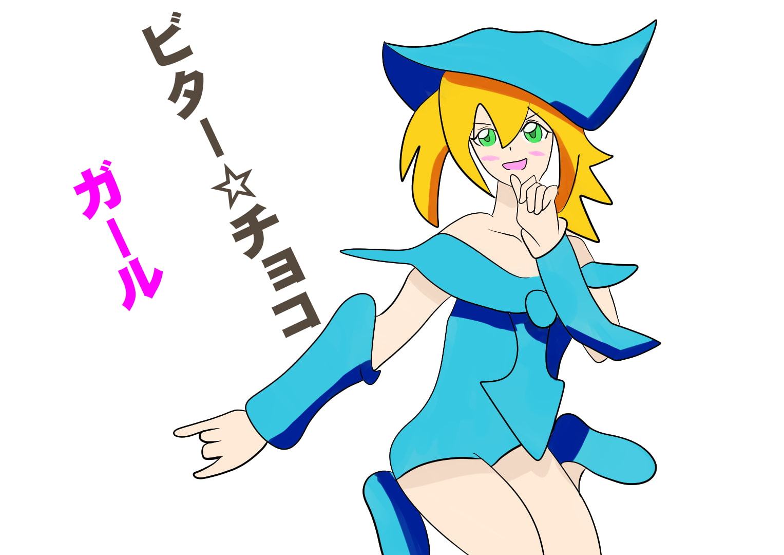 ビター☆チョコガール