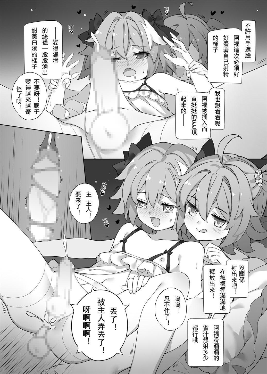 オトコの娘サーヴァントの恥ずかしい時間【中国語版】