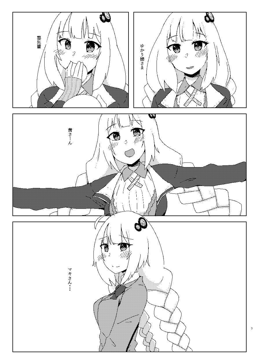 紲○あかりを好き勝手に弄る本