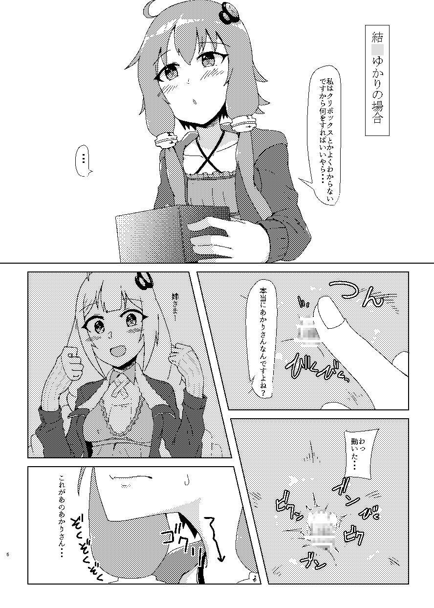 紲○あかりを好き勝手に弄る本