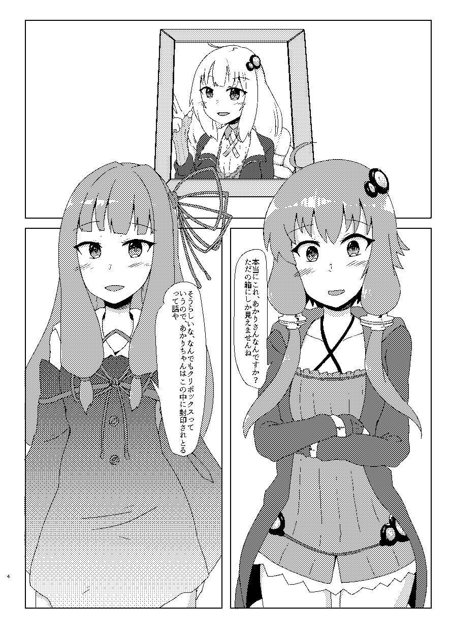 紲○あかりを好き勝手に弄る本