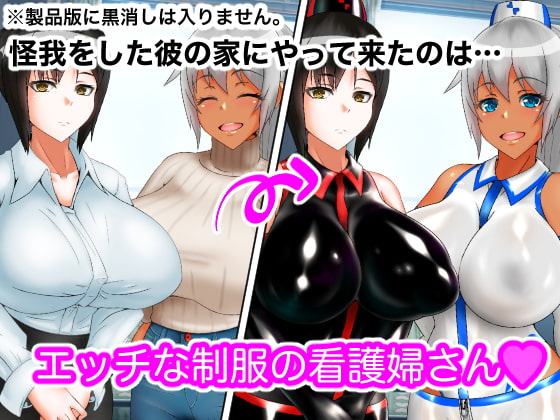 ぴっちりナースさんに甘やか看護されちゃう話