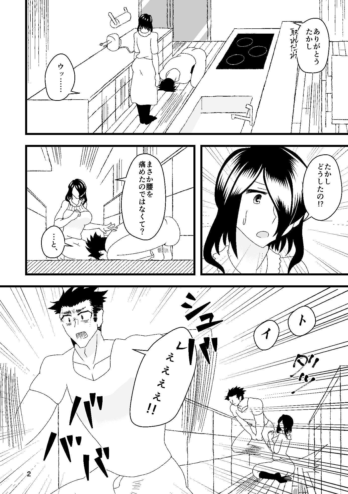 二番搾りはママが好き!