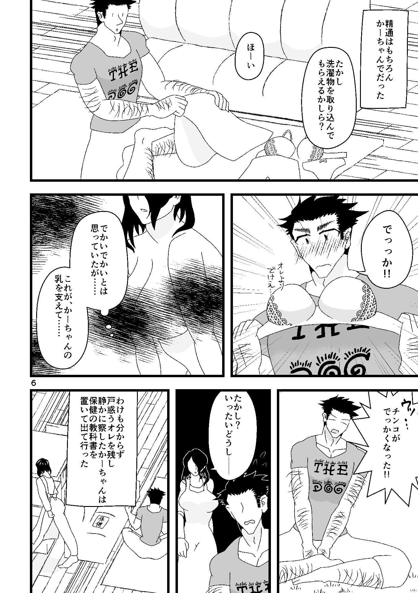 二番搾りはママが好き!