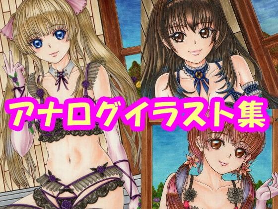 冴えない〇〇の育てかた、うさぎメイクとランジェリーのアナログイラスト(コピック系作品)