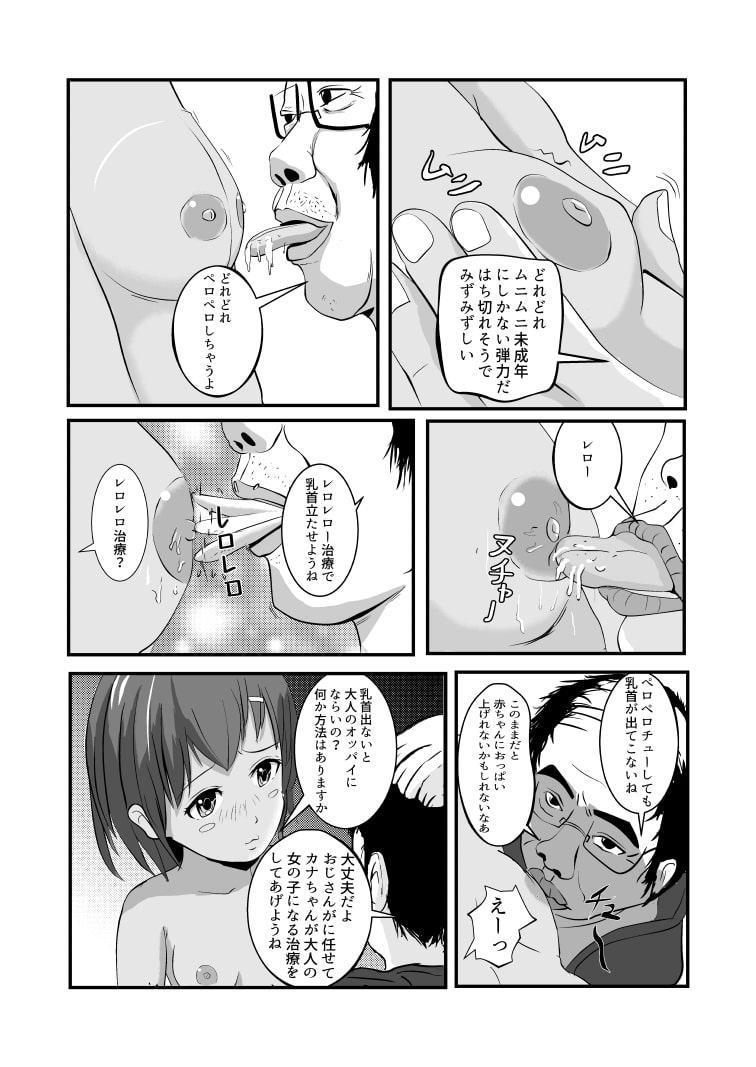 少女かわいがり身体検査