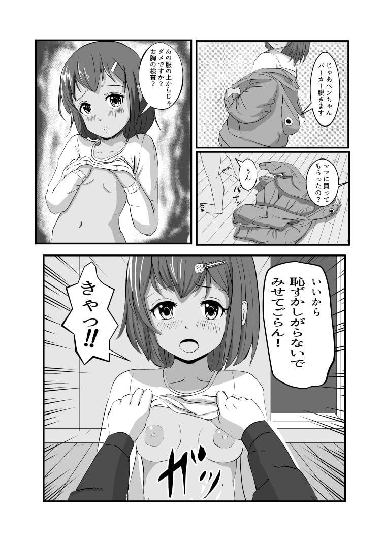 少女かわいがり身体検査