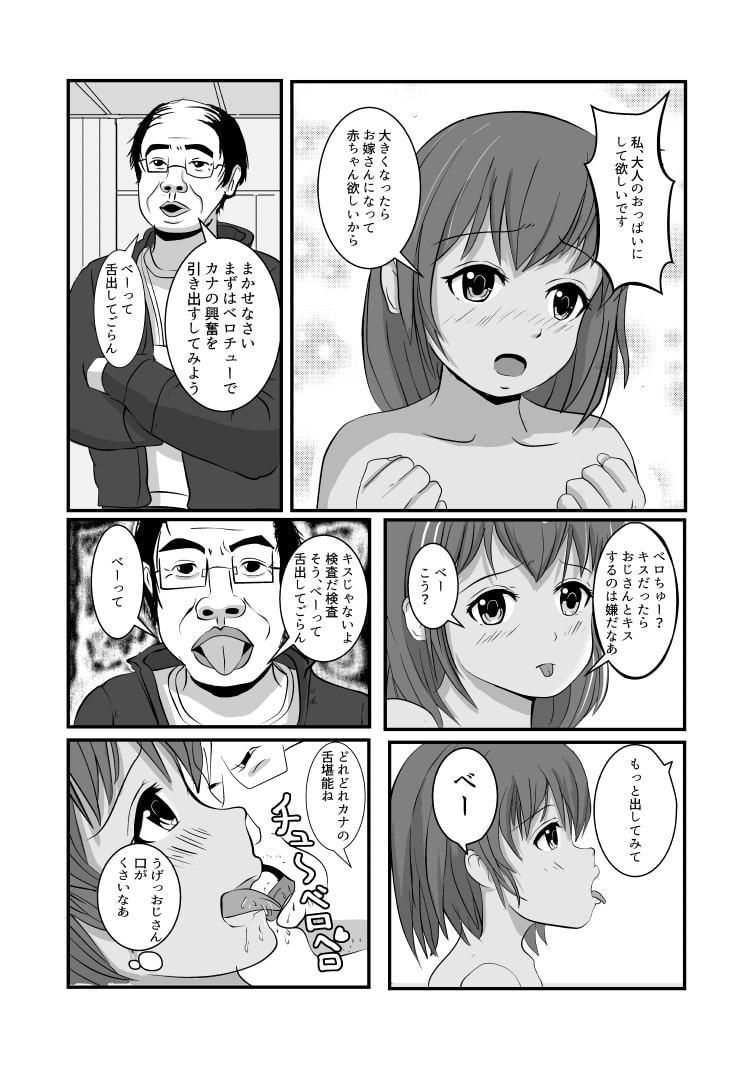 少女かわいがり身体検査