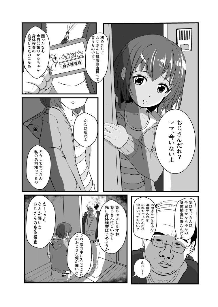 少女かわいがり身体検査