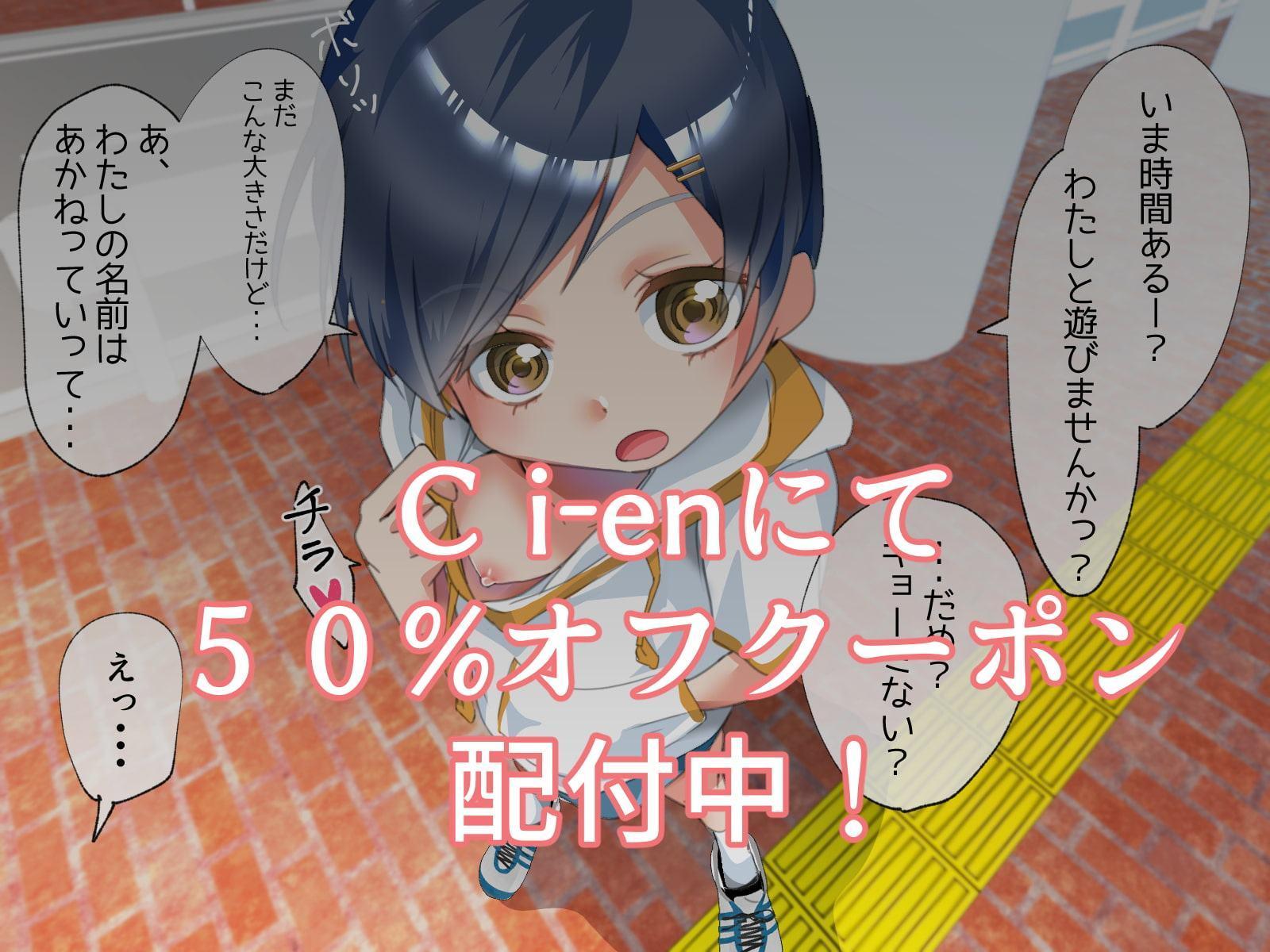 寂しがり少女に声を掛けられて。〜瀬戸 茜〜