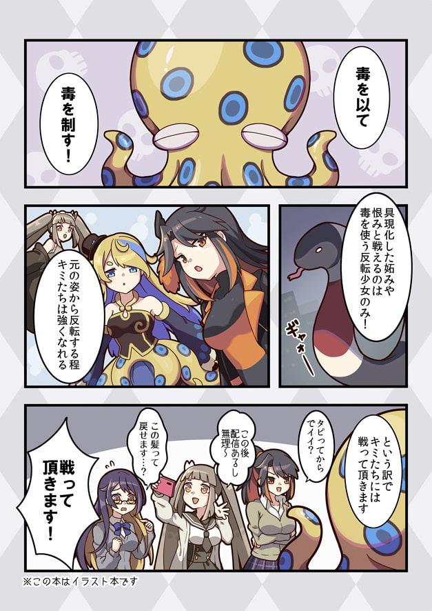 Venomu×Magical girl