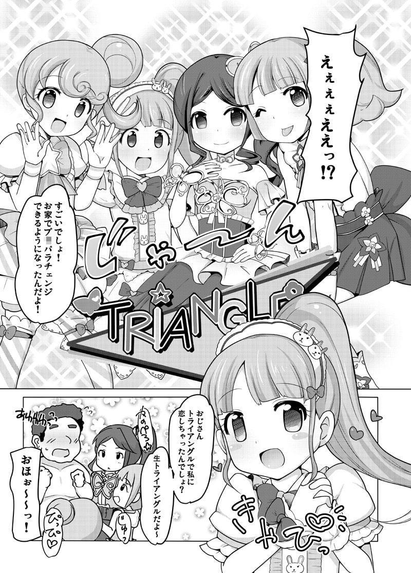 真〇のんちゃんとパコパコしたい!