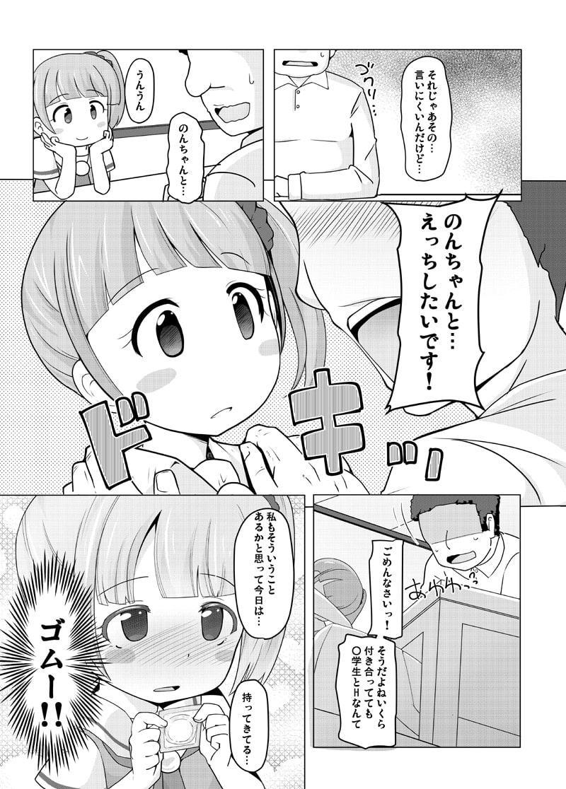 真〇のんちゃんとパコパコしたい!