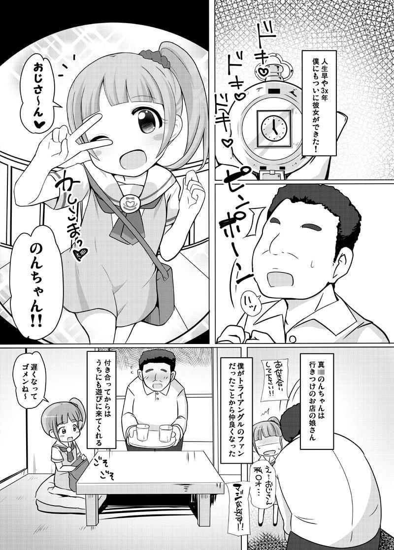 真〇のんちゃんとパコパコしたい!