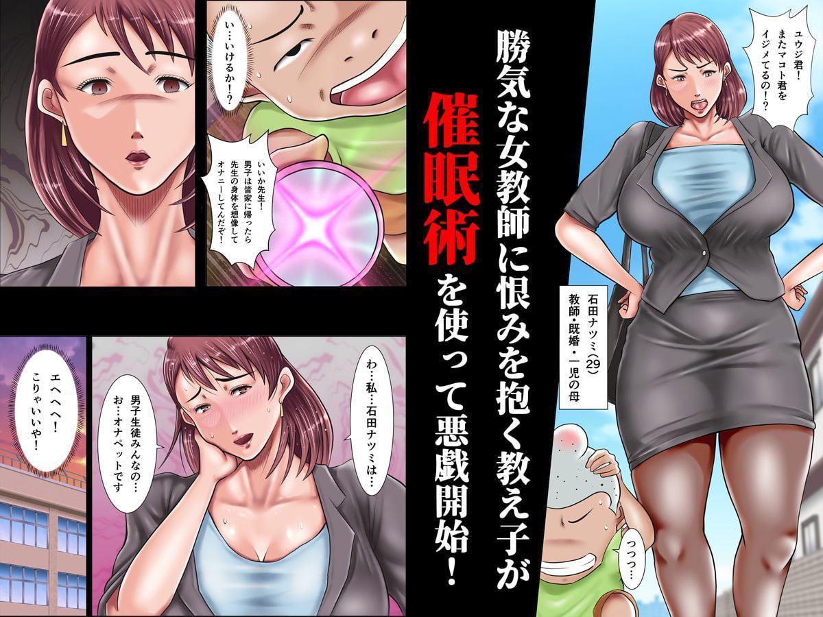 僕らの肉便器先生 ～催眠で生徒たちの性玩具に堕ちた女教師～