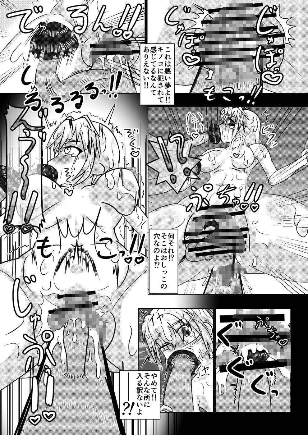 森のキノコにご用心!