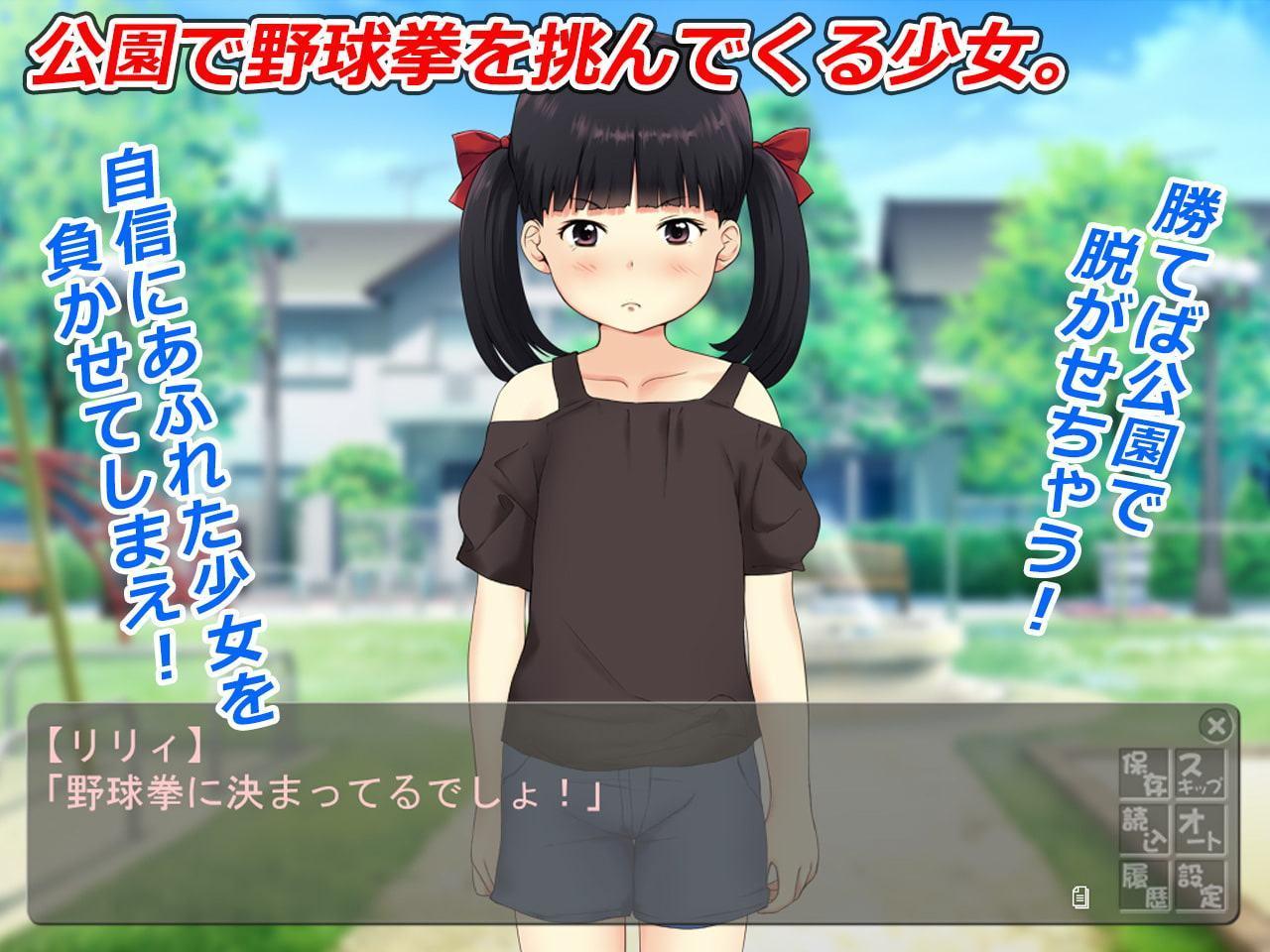 野球拳でパコパコ罰ゲーム～公園のメスガキ～