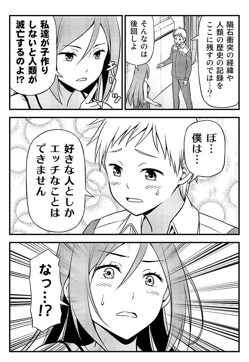 人類最後の生き残りとなった男女の話。