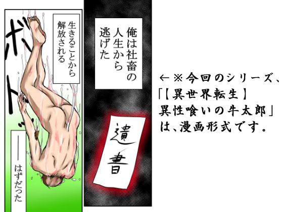 【異世界転生】異性喰いの牛太郎(第1話)ゴブリンの女があらわれたので辱めた