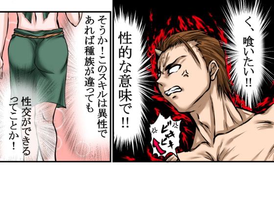 【異世界転生】異性喰いの牛太郎(第1話)ゴブリンの女があらわれたので辱めた