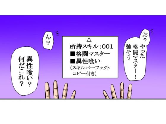 【異世界転生】異性喰いの牛太郎(第1話)ゴブリンの女があらわれたので辱めた