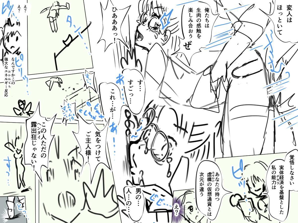 仮想の通貨がオレのヨメ!～不動産王の娘に勝負を挑まれる庶民の俺～