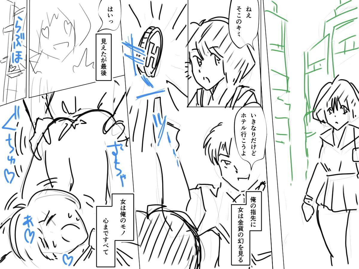 仮想の通貨がオレのヨメ!～不動産王の娘に勝負を挑まれる庶民の俺～