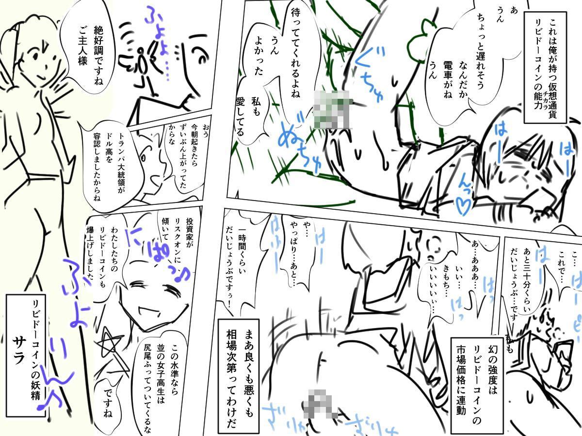 仮想の通貨がオレのヨメ!～不動産王の娘に勝負を挑まれる庶民の俺～