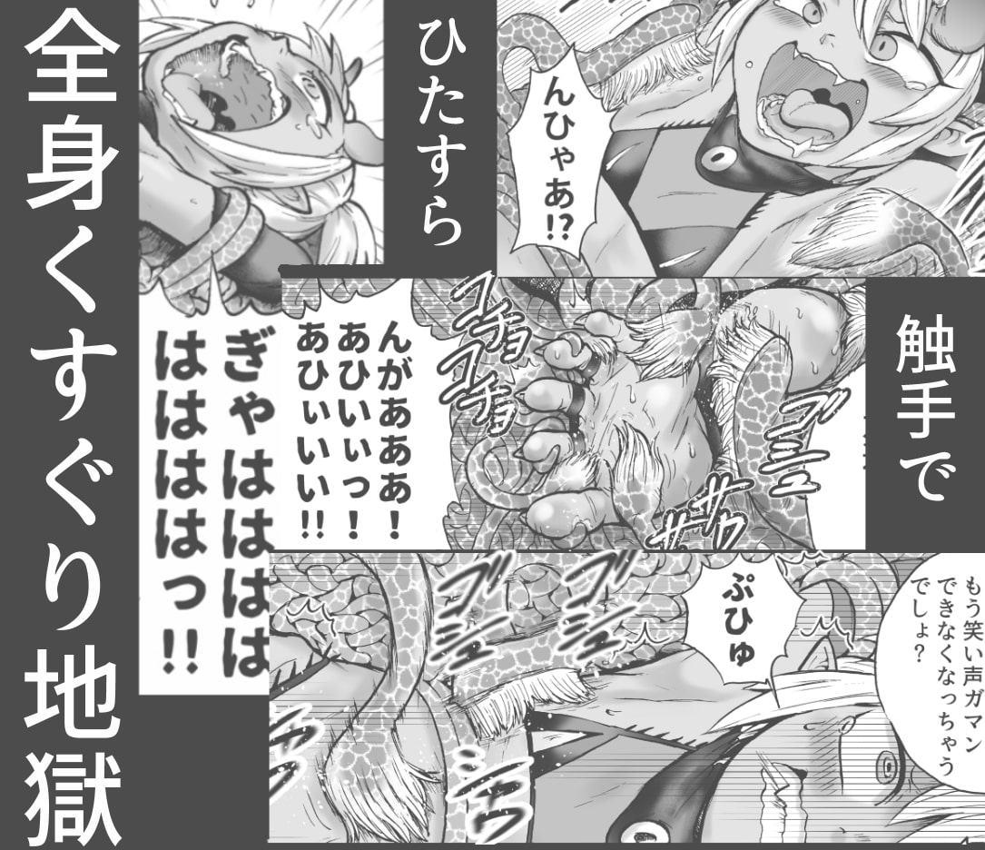 悪魔グラァナvsくすぐり魔導師