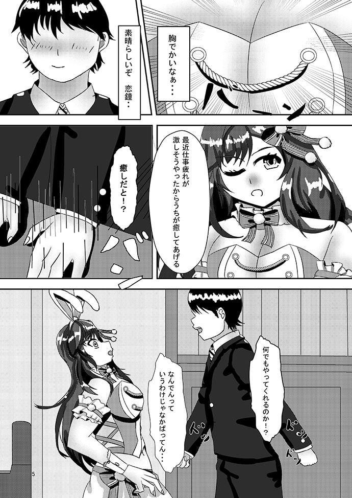 癒しをください 恋鐘様!