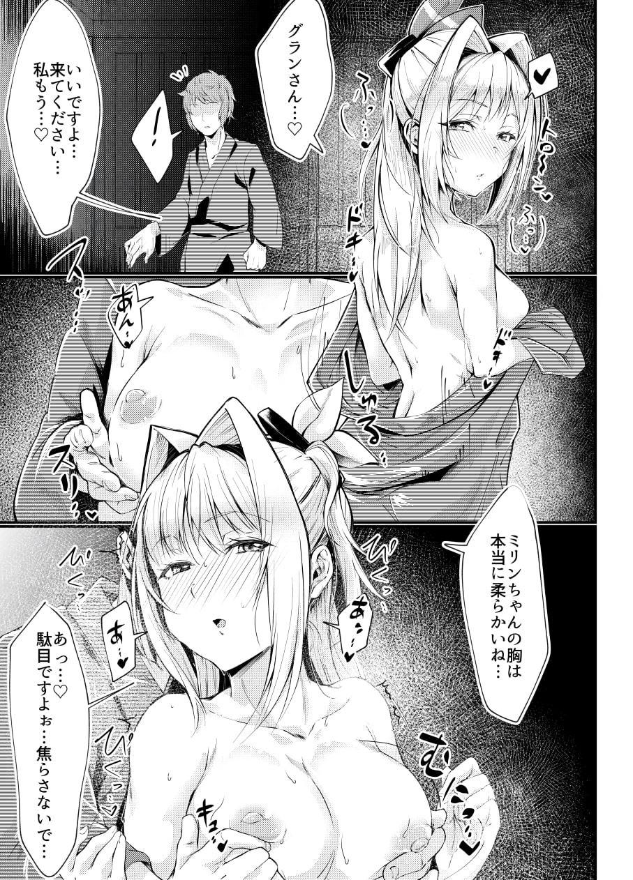 ミリンちゃんのゆけむり温泉夜話