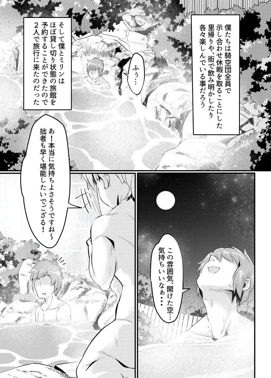 ミリンちゃんのゆけむり温泉夜話