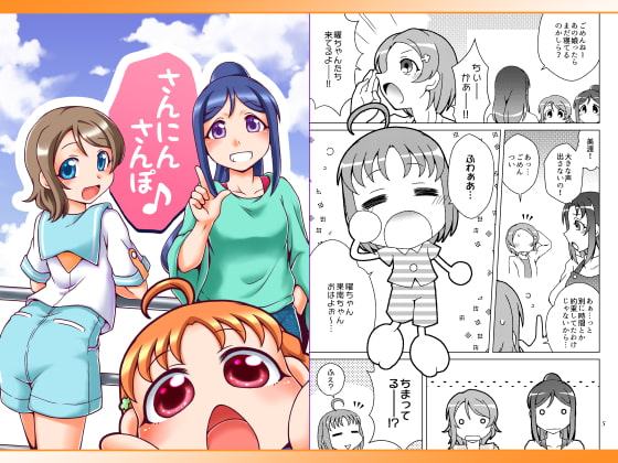 さんにんさんぽ♪