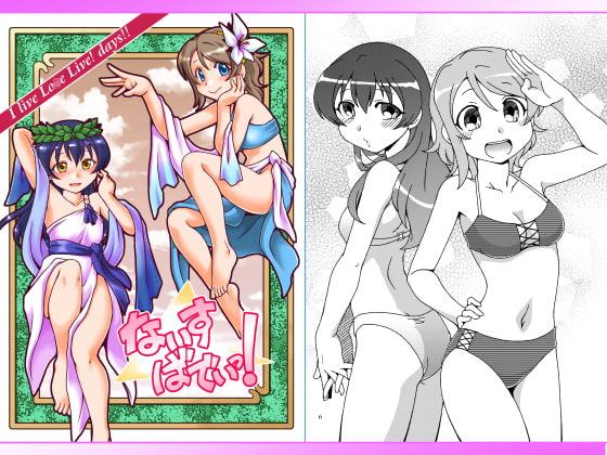 ないすばでぃっ!