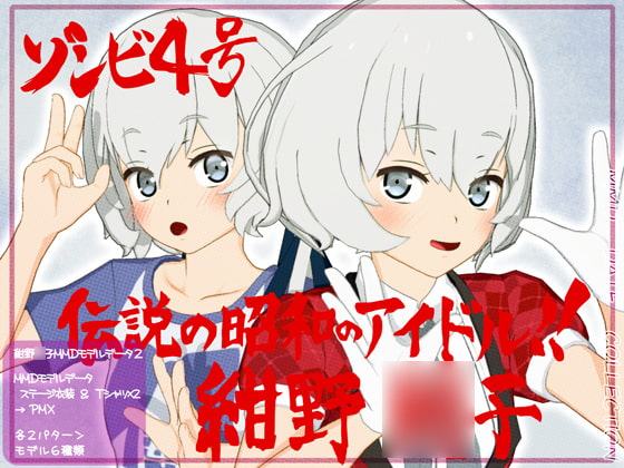 紺野○子MMDモデルデータ ステージ衣装&Tシャツ×2