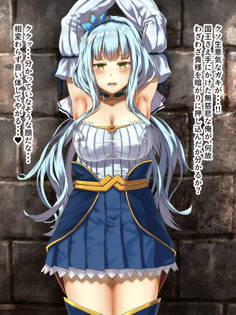 フタナリ化で堕とされる暴虐の姫