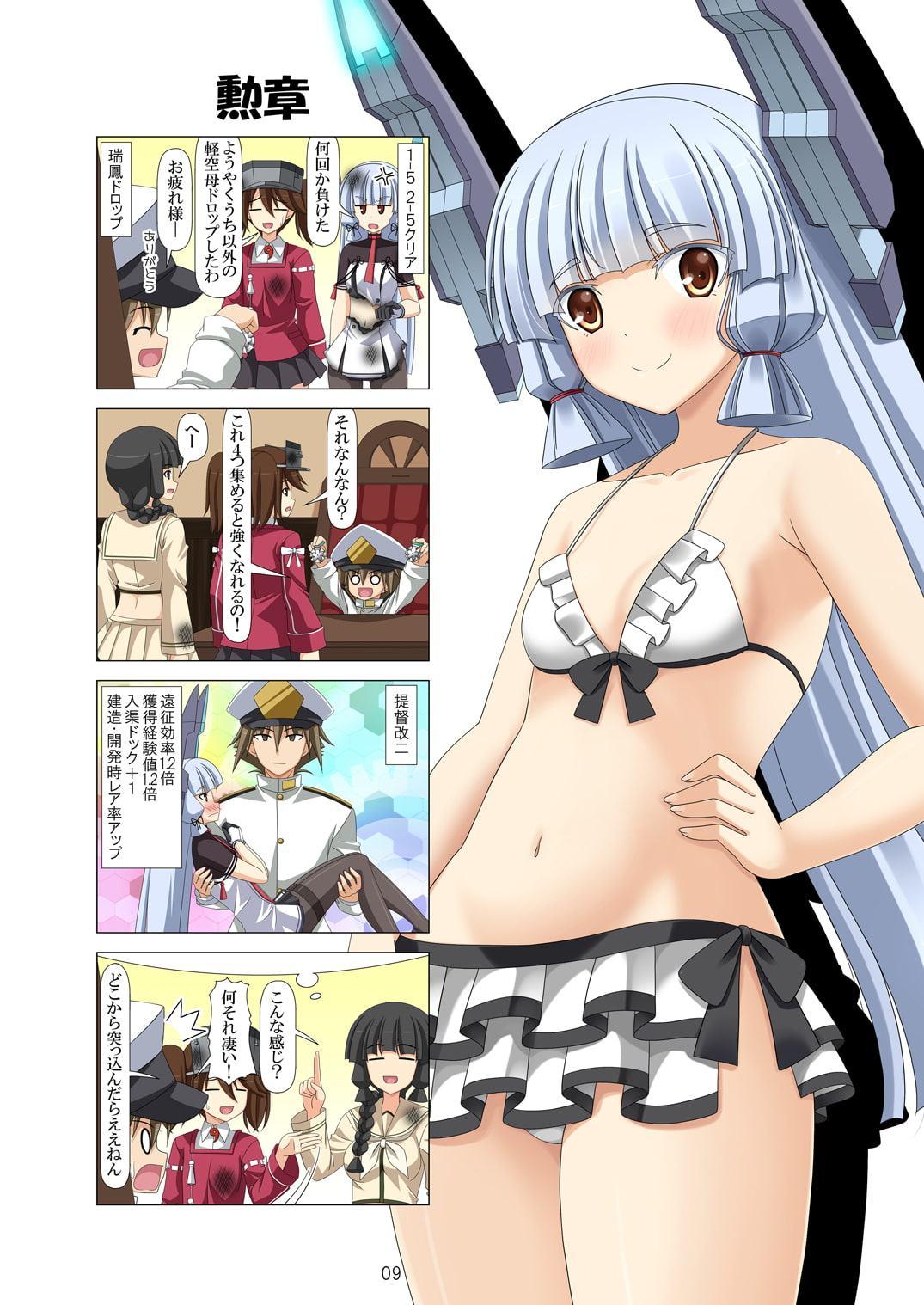 子供提督はじめました 7