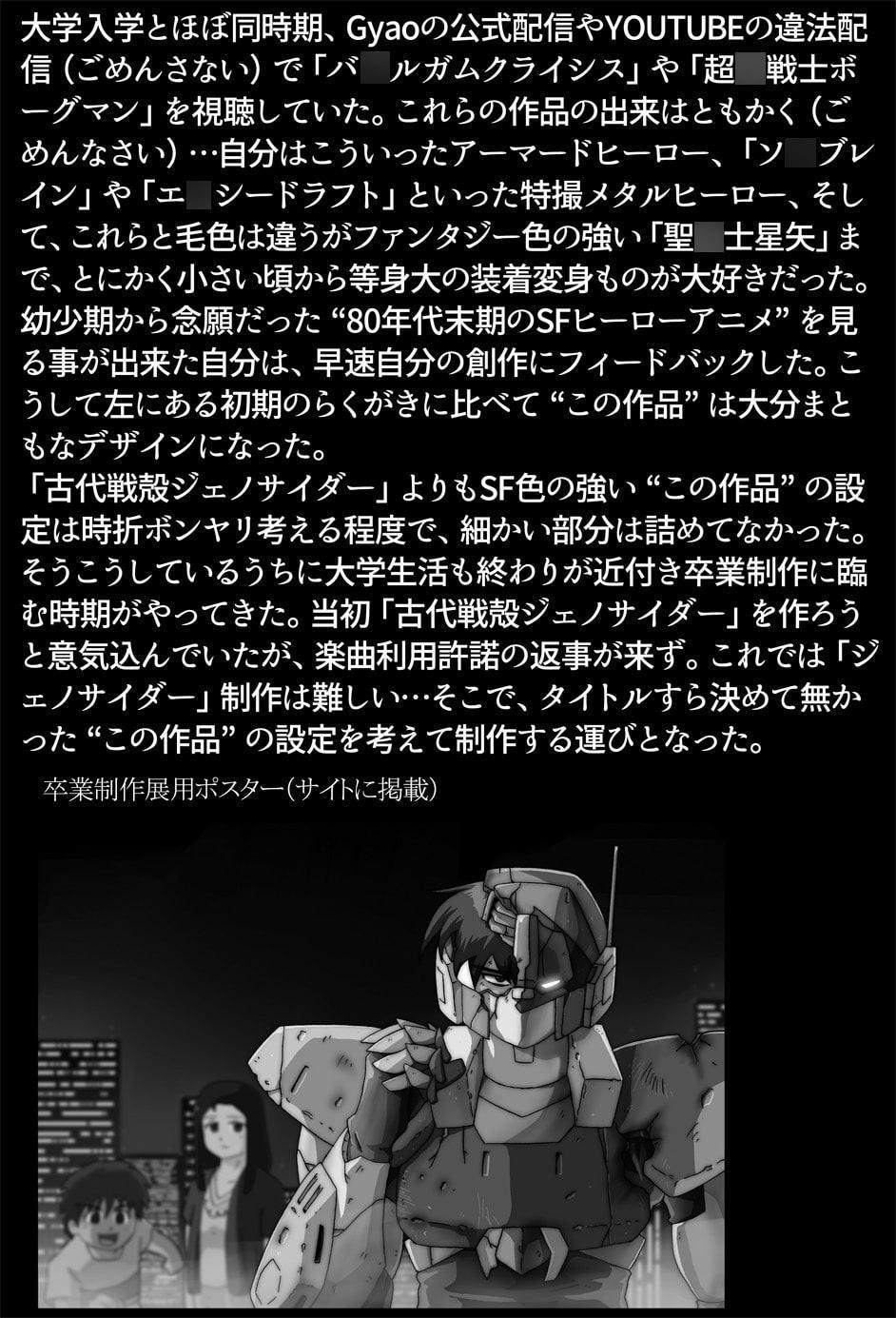 特装司令レギオス 公開10周年記念冊子 配信版
