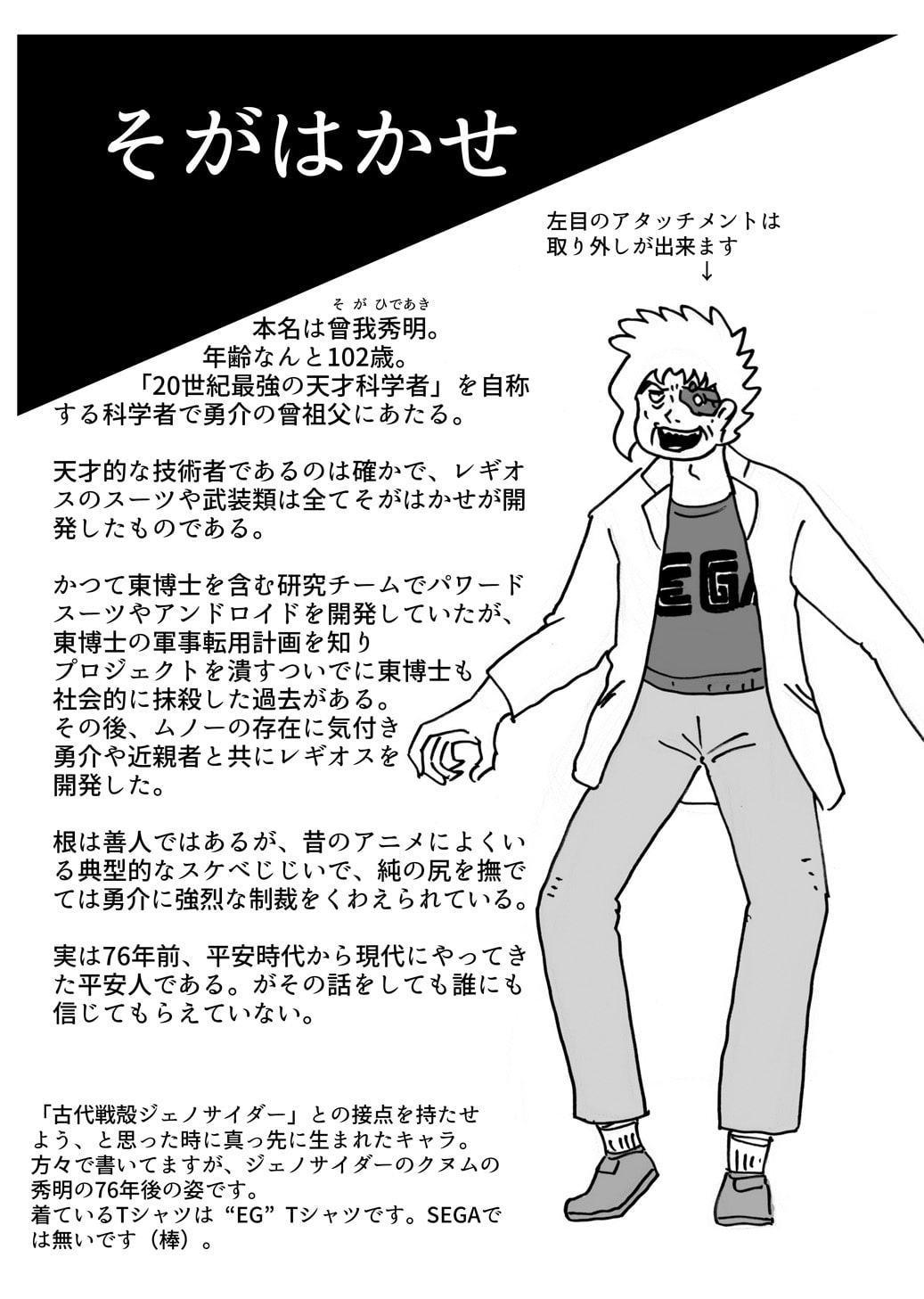 特装司令レギオス 公開10周年記念冊子 配信版