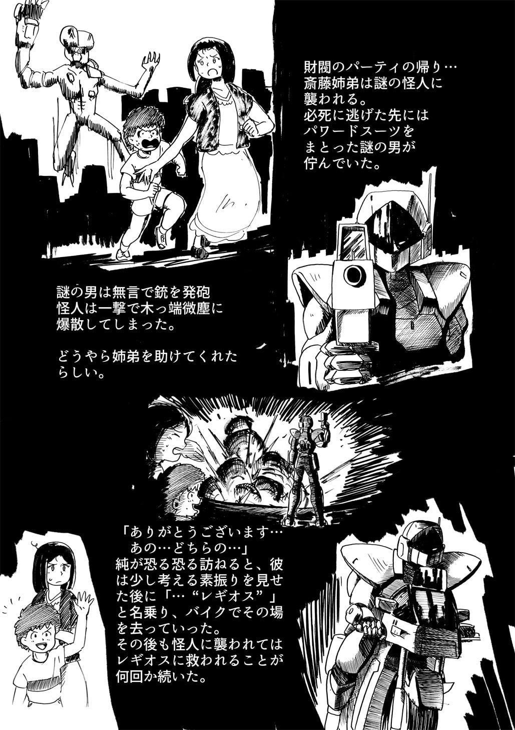 特装司令レギオス 公開10周年記念冊子 配信版